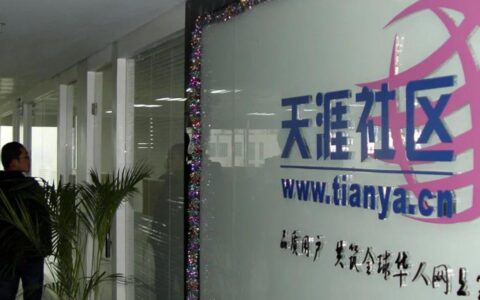 天涯关停，后会无期