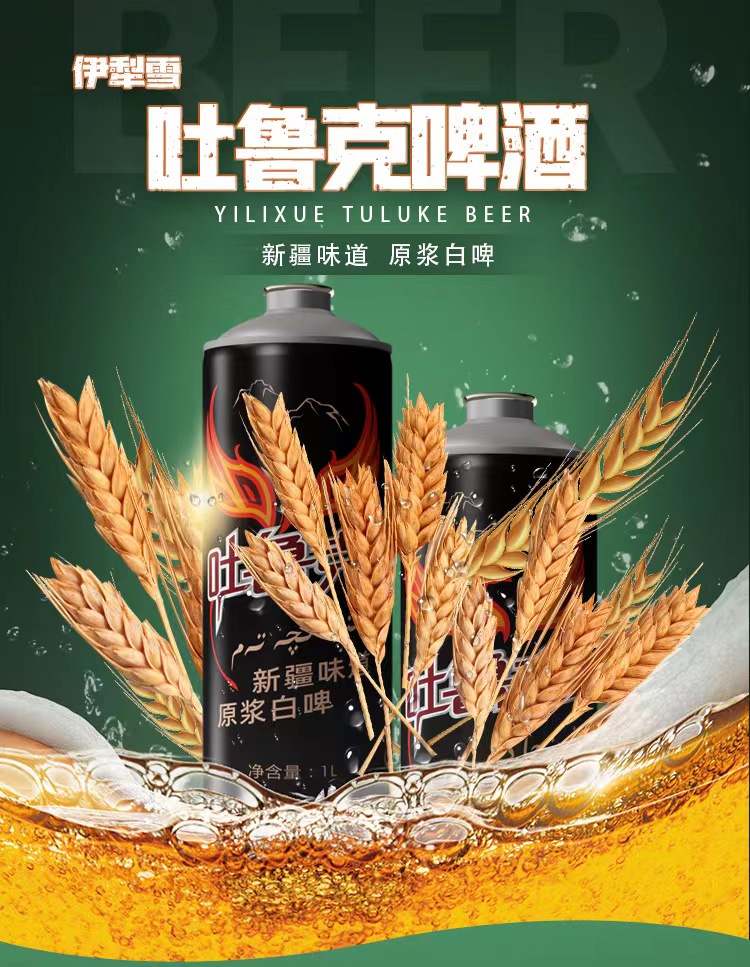 新疆吐鲁克易拉罐装精酿啤酒代理招商批发零售线下商超门店烧烤店销量冠军