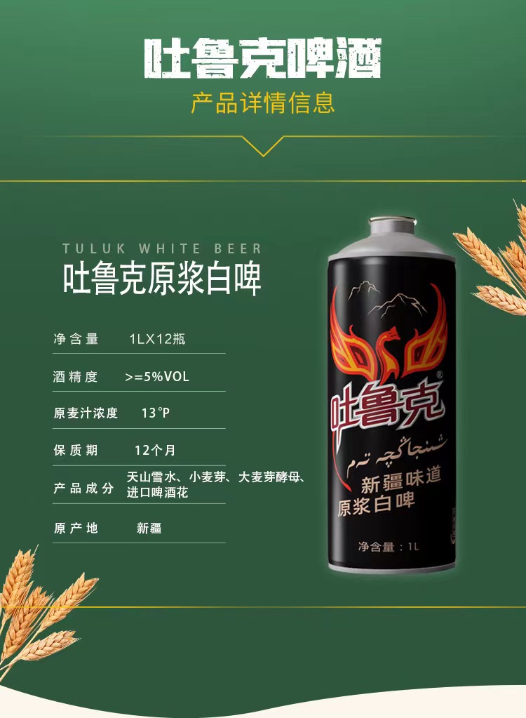 新疆吐鲁克易拉罐装精酿啤酒代理招商批发零售线下商超门店烧烤店销量冠军