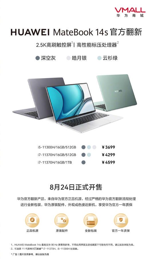 华为官方翻新 Matebook 14s 笔记本电脑开售：i5-11300H 版3699元