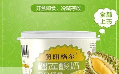 甘肃祁连山黄金牧场•阳格尔（Yonger）榴莲酸奶全国招商