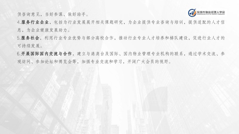 深圳市物业经理人学会成立于2024年3月15日为国内首家物业经理人社团组织