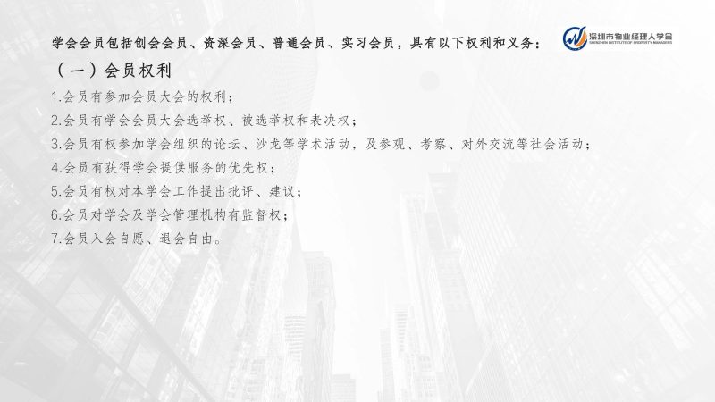 深圳市物业经理人学会成立于2024年3月15日为国内首家物业经理人社团组织