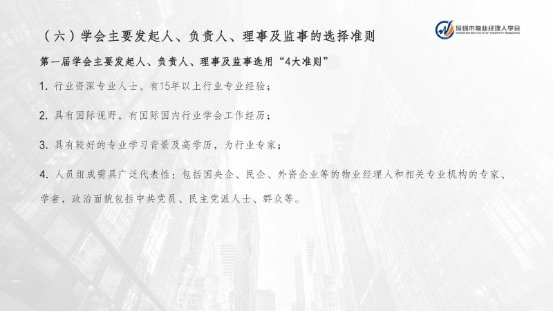 深圳市物业经理人学会成立于2024年3月15日为国内首家物业经理人社团组织