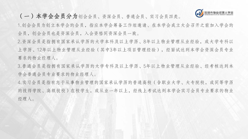 深圳市物业经理人学会成立于2024年3月15日为国内首家物业经理人社团组织