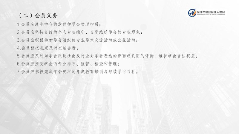 深圳市物业经理人学会成立于2024年3月15日为国内首家物业经理人社团组织