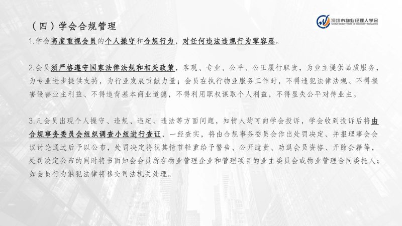 深圳市物业经理人学会成立于2024年3月15日为国内首家物业经理人社团组织