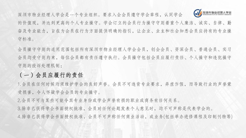 深圳市物业经理人学会成立于2024年3月15日为国内首家物业经理人社团组织
