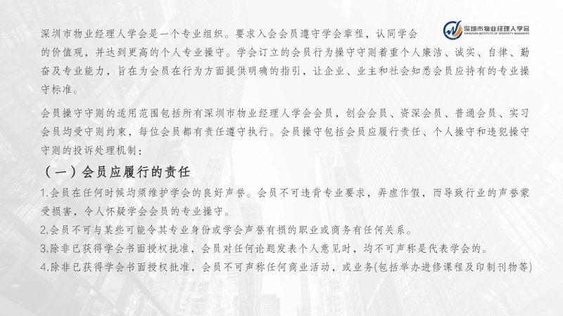 深圳市物业经理人学会成立于2024年3月15日为国内首家物业经理人社团组织