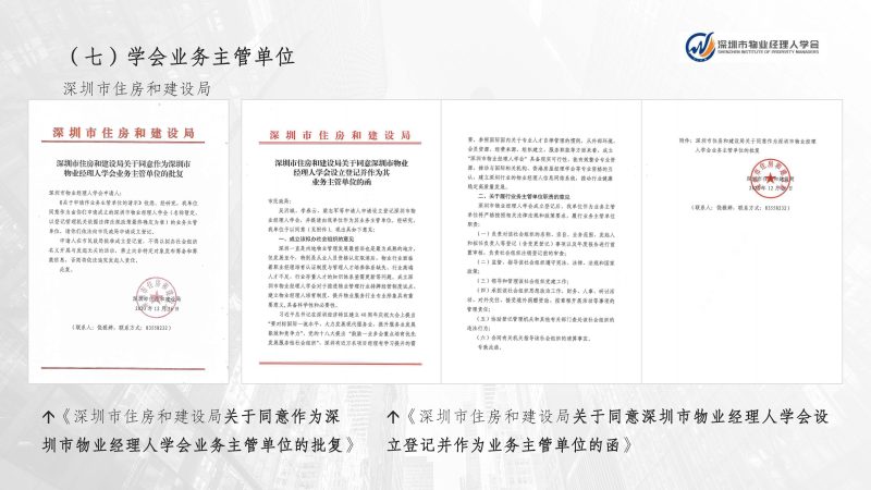 深圳市物业经理人学会成立于2024年3月15日为国内首家物业经理人社团组织