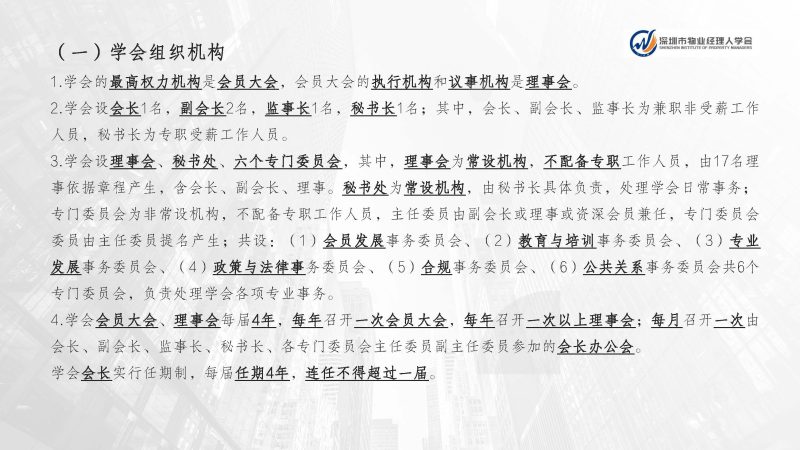 深圳市物业经理人学会成立于2024年3月15日为国内首家物业经理人社团组织