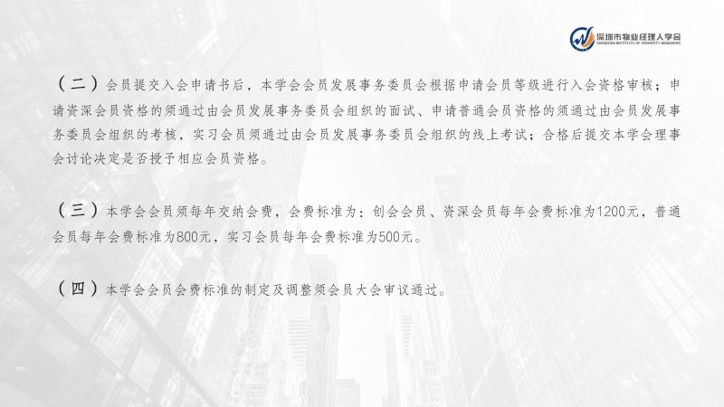 深圳市物业经理人学会成立于2024年3月15日为国内首家物业经理人社团组织