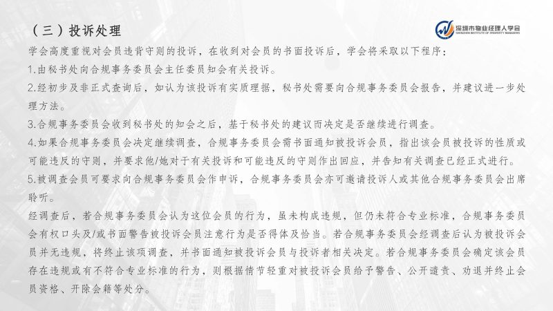 深圳市物业经理人学会成立于2024年3月15日为国内首家物业经理人社团组织