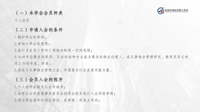 深圳市物业经理人学会成立于2024年3月15日为国内首家物业经理人社团组织