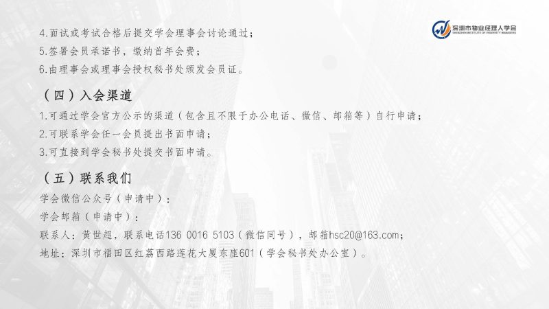 深圳市物业经理人学会成立于2024年3月15日为国内首家物业经理人社团组织