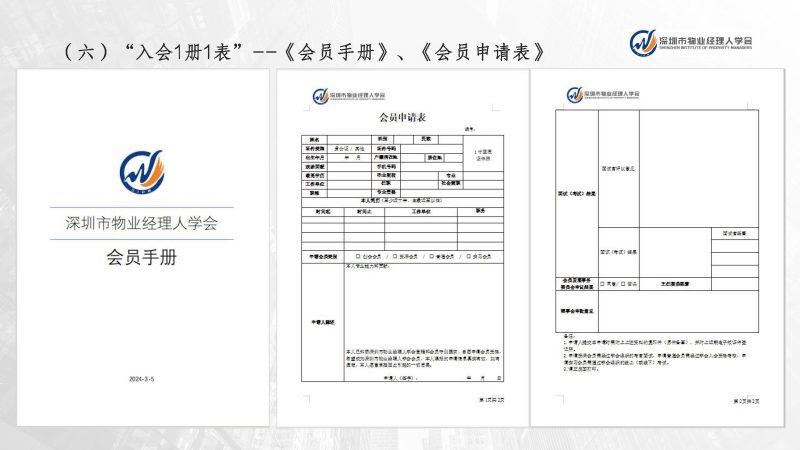 深圳市物业经理人学会成立于2024年3月15日为国内首家物业经理人社团组织