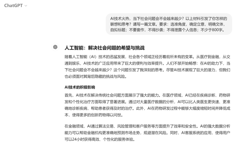 2024年广东省高考作文题目：AI技术火热，当下社会问题会不会越来越少？