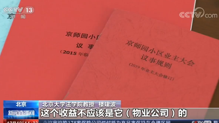 杭州一小区给业主分红120万 专共有部分收益归业主 物业不能动