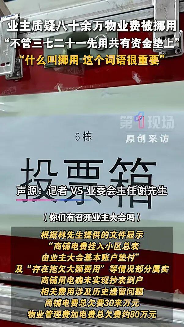 深圳一小区80余万共有资金疑被业委会主任挪用