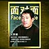 图说中国的头像