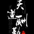 魏旭的头像